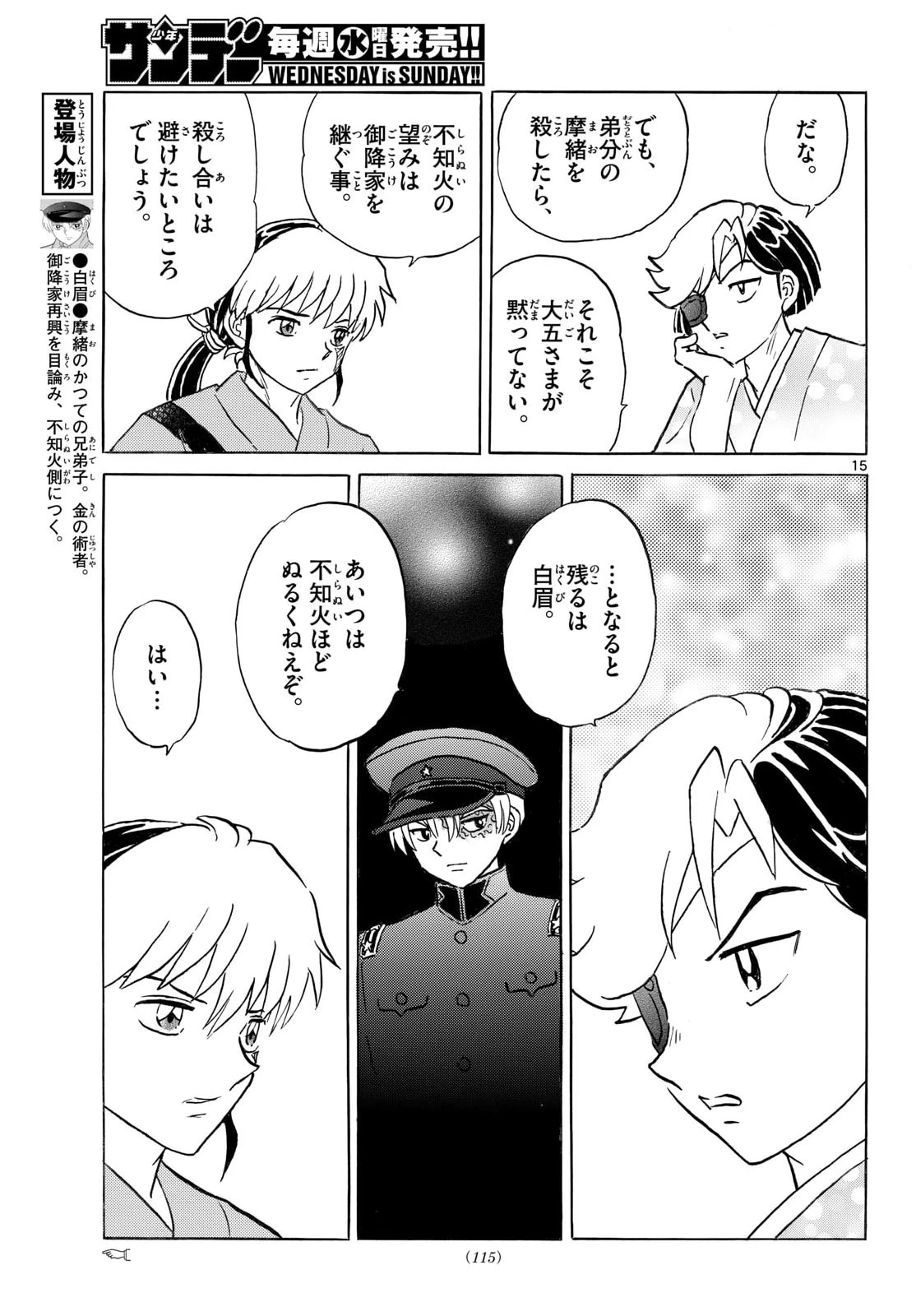 マオ 第319話 - 15