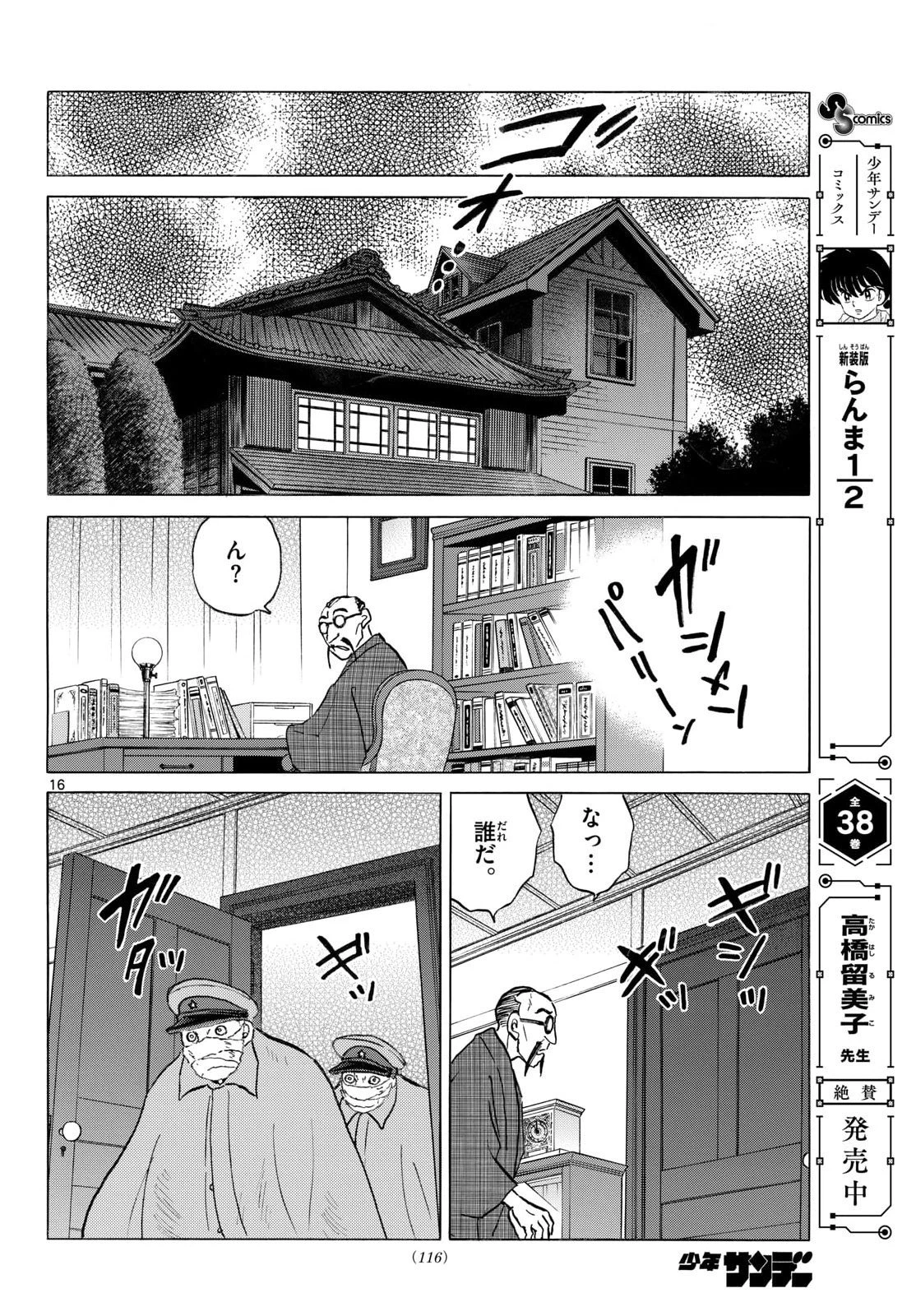 マオ 第319話 - 16