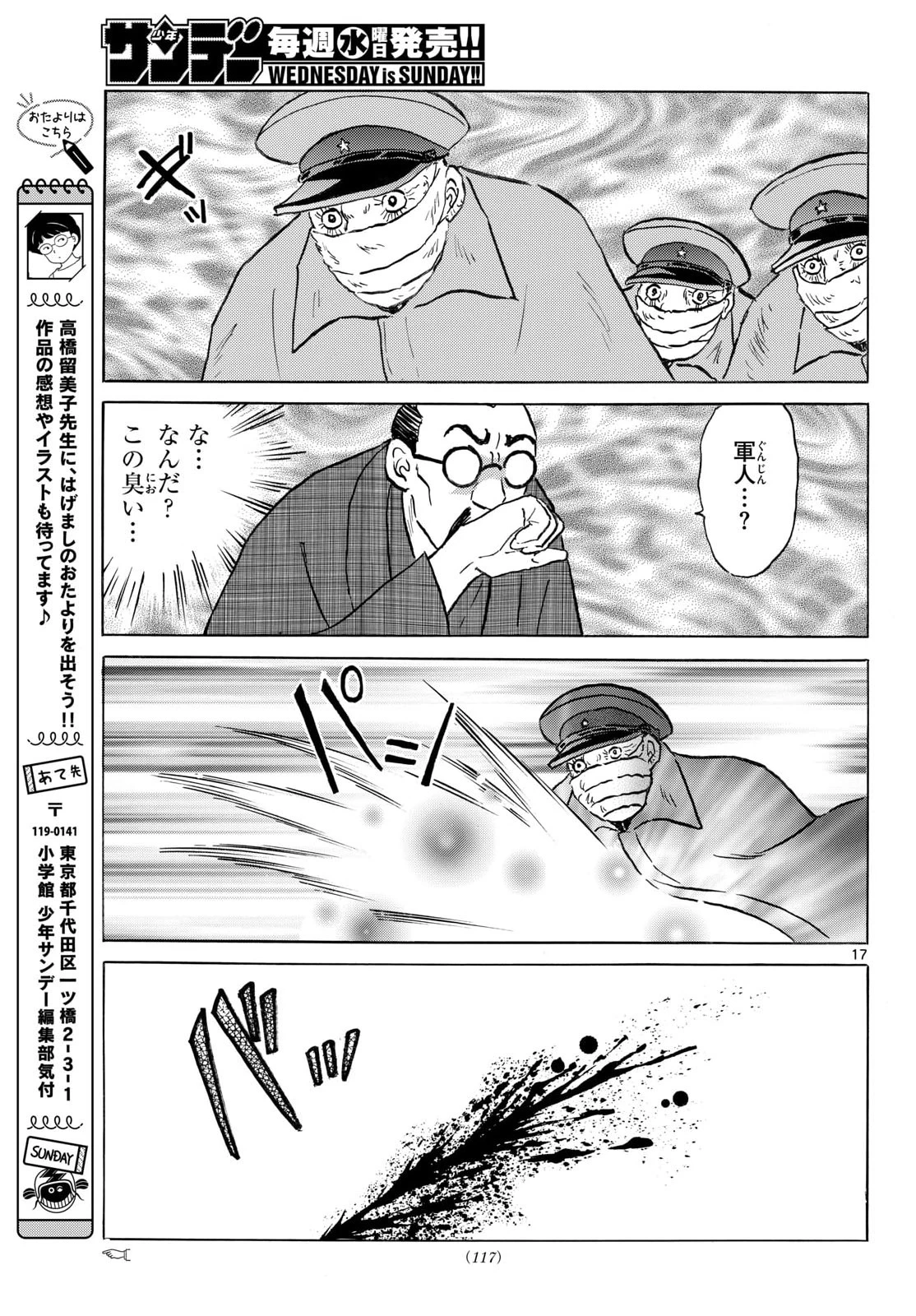 マオ 第319話 - 17