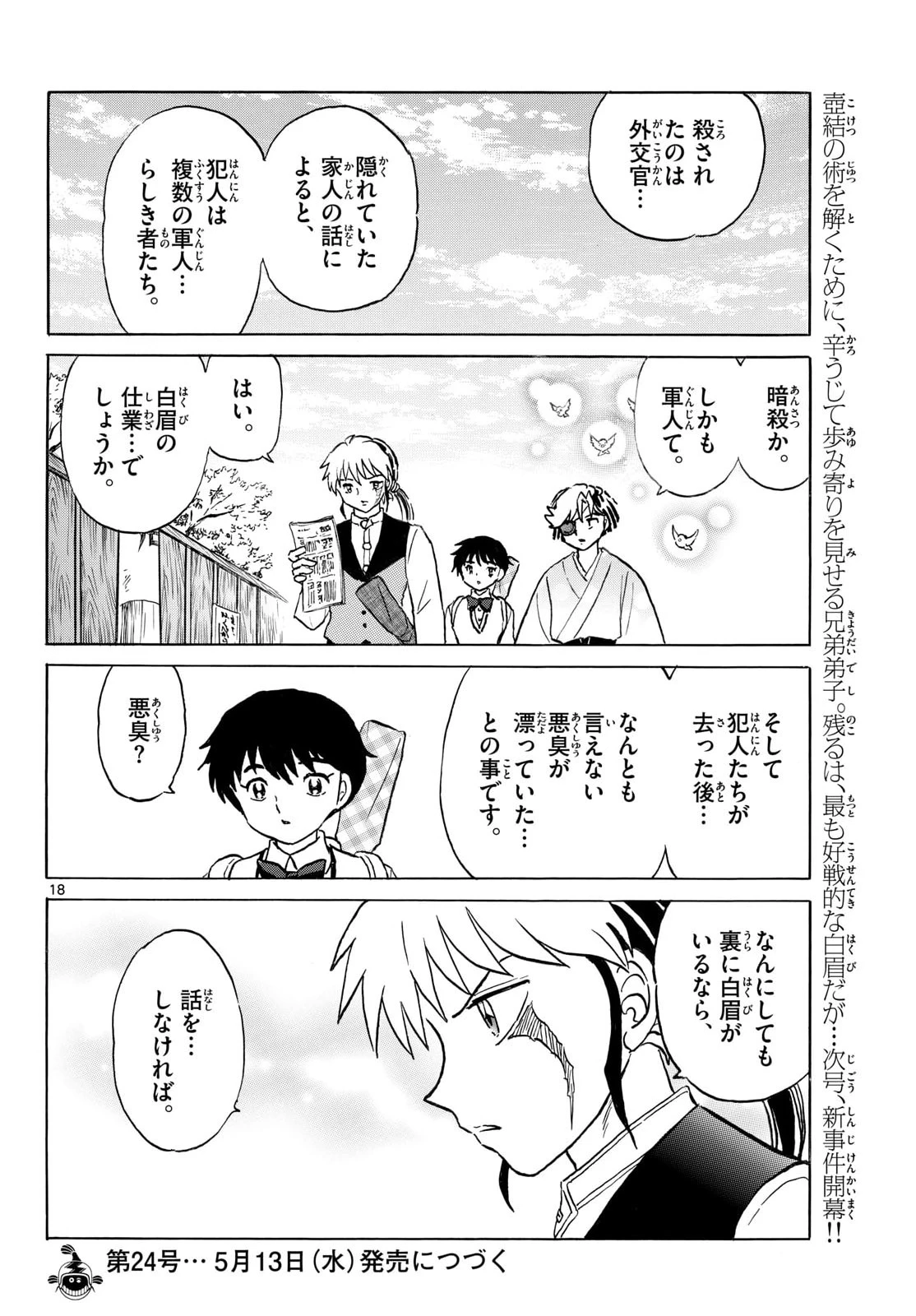 マオ 第319話 - 18