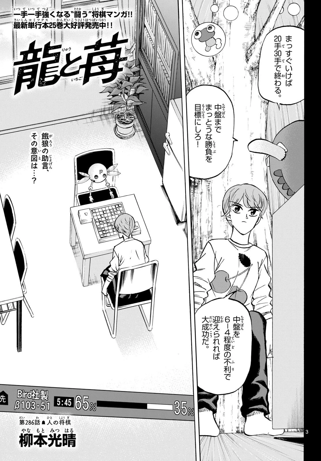 龍と苺 第286話 - 3