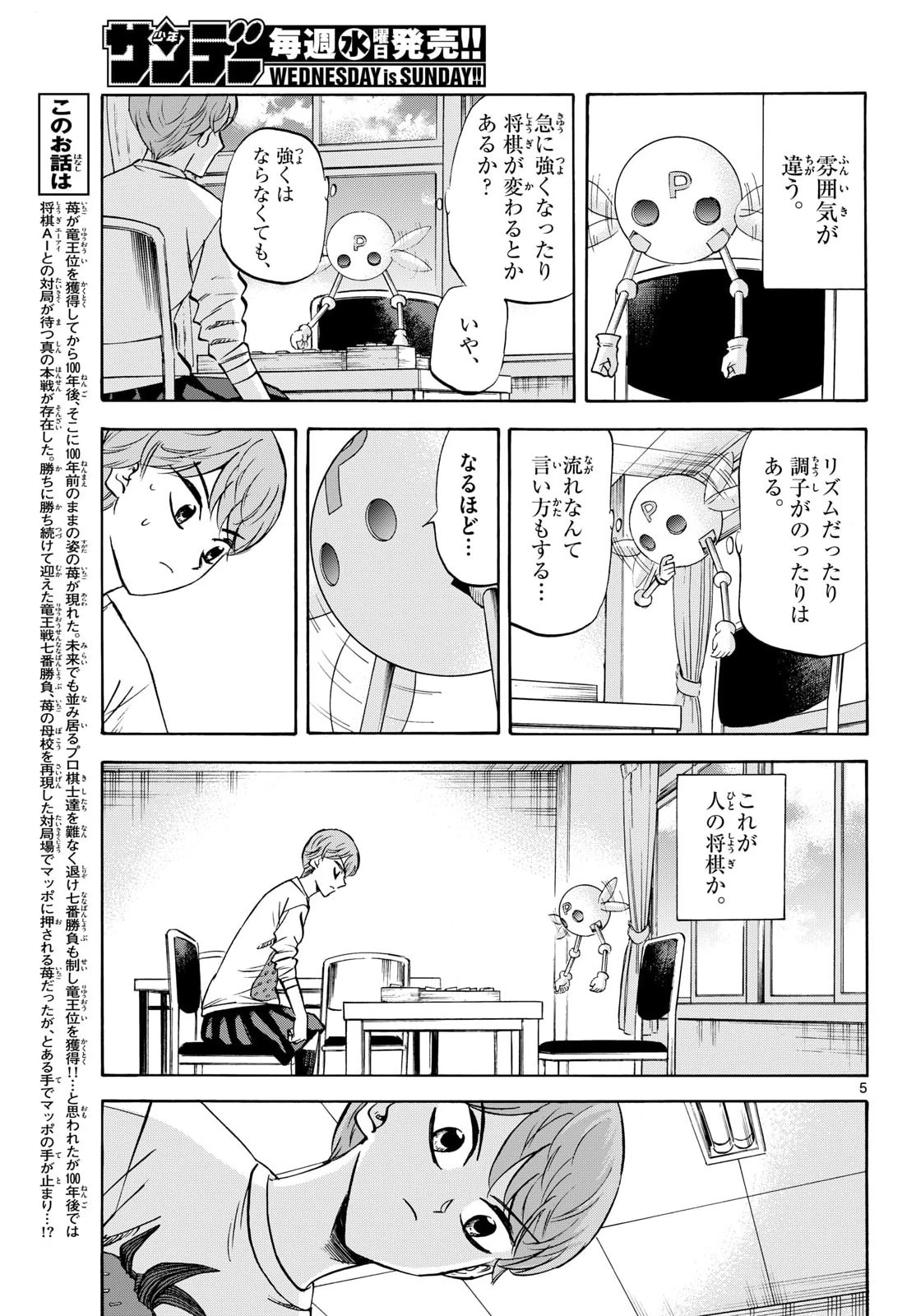 龍と苺 第286話 - 5