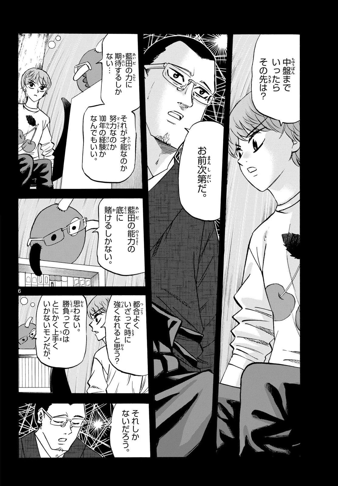 龍と苺 第286話 - 6