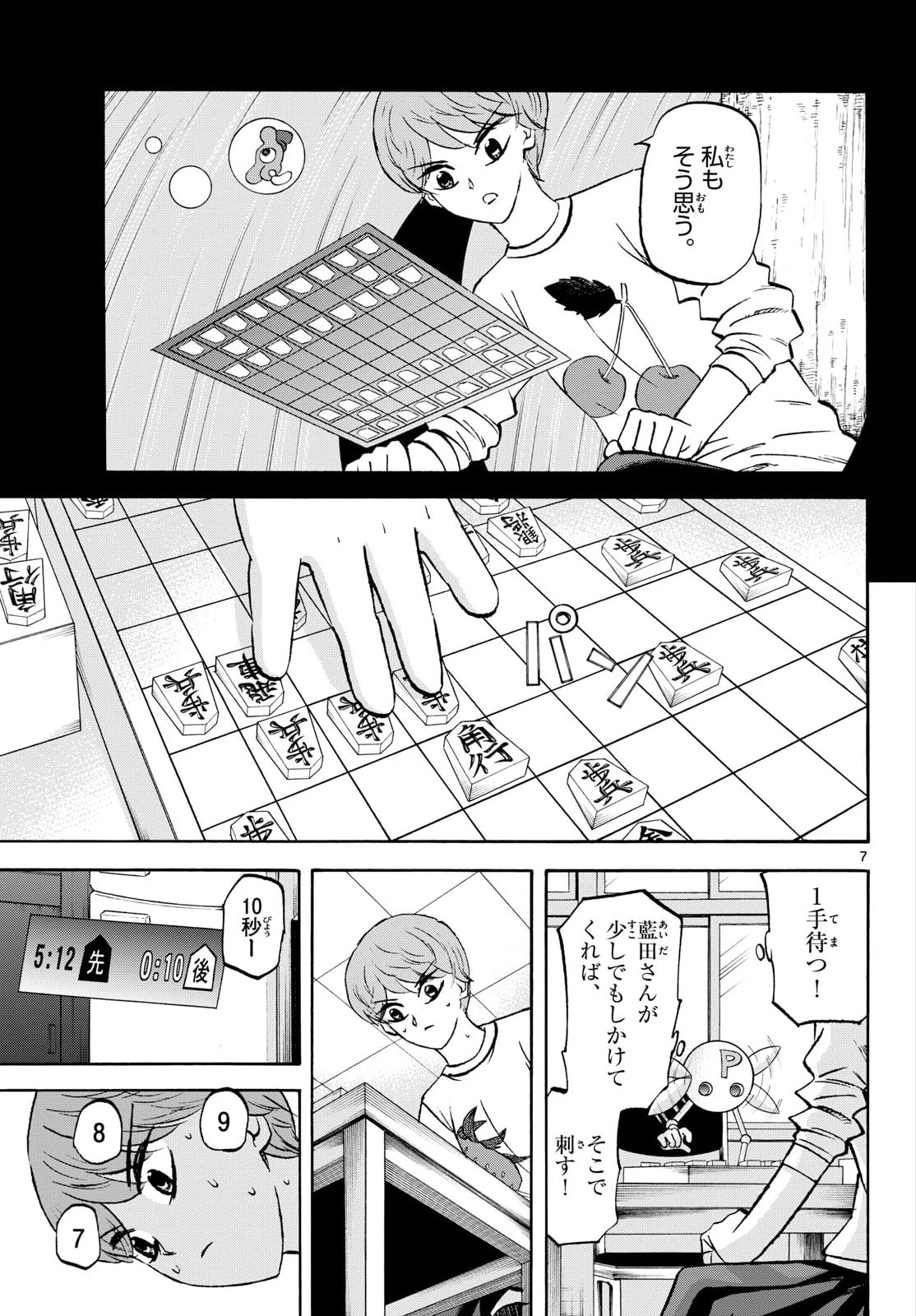 龍と苺 第286話 - 7
