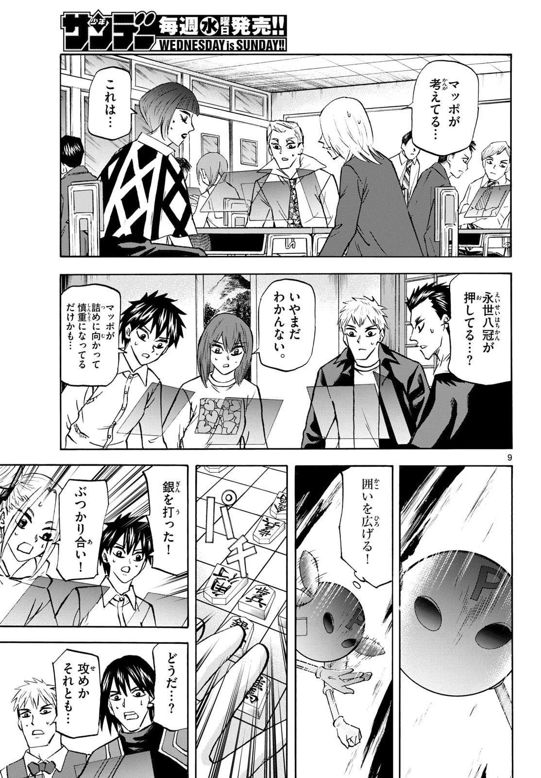 龍と苺 第286話 - 9