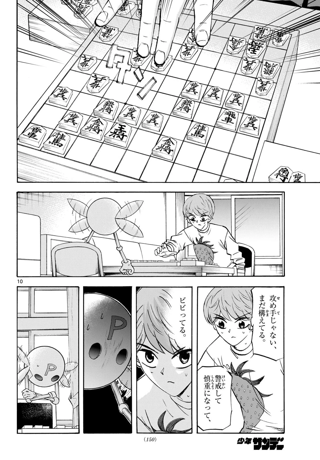 龍と苺 第286話 - 10