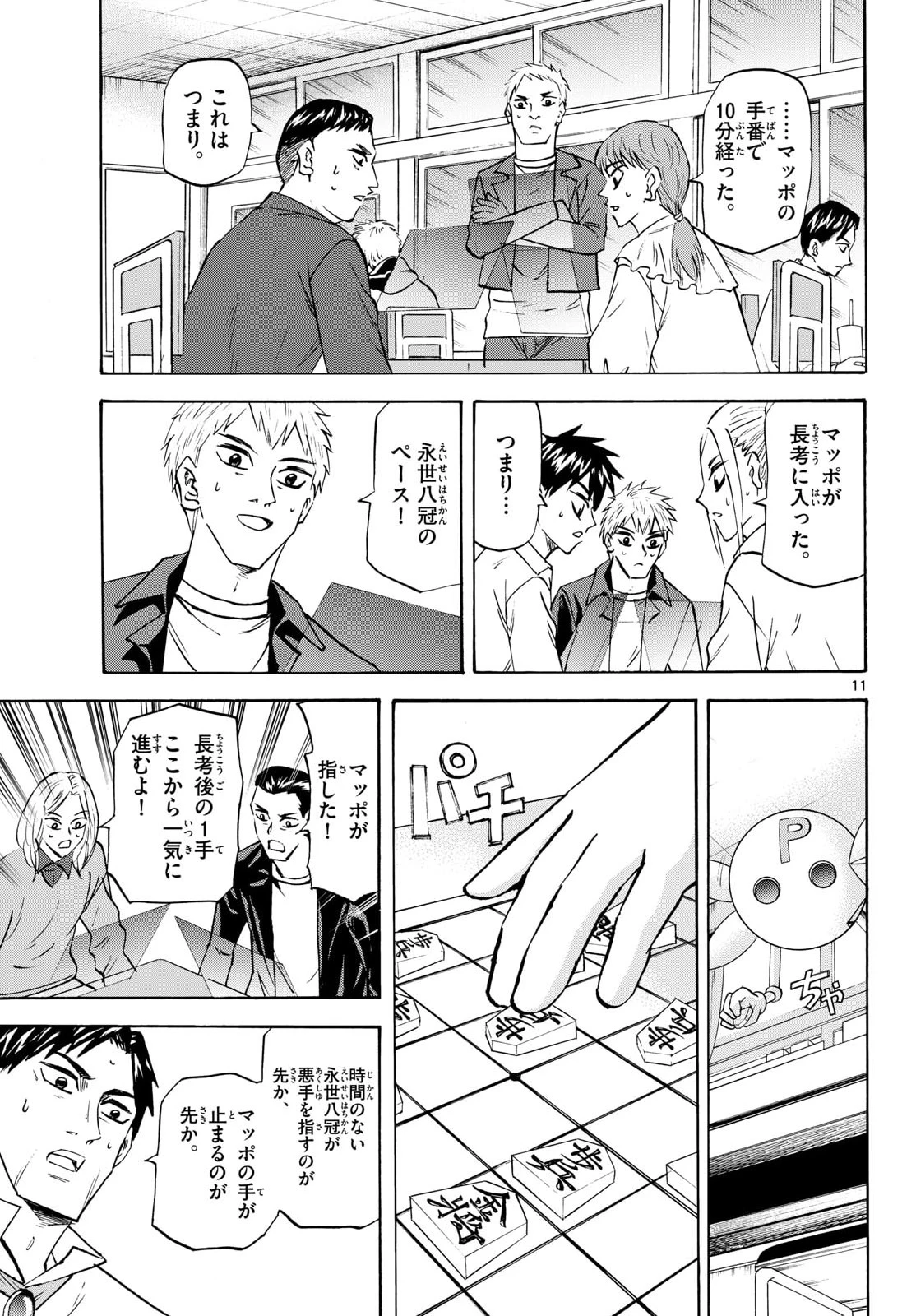 龍と苺 第286話 - 11