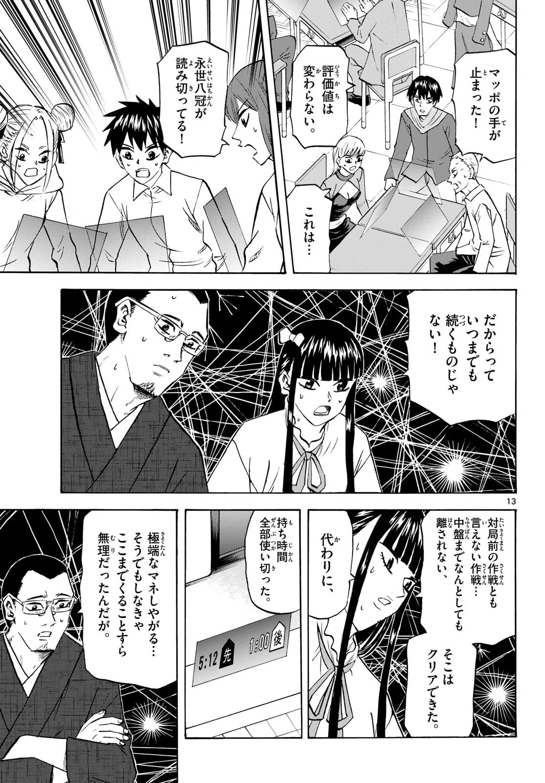 龍と苺 第286話 - 13