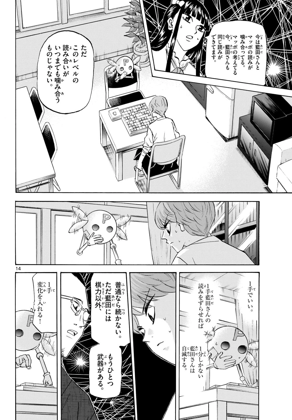 龍と苺 第286話 - 14