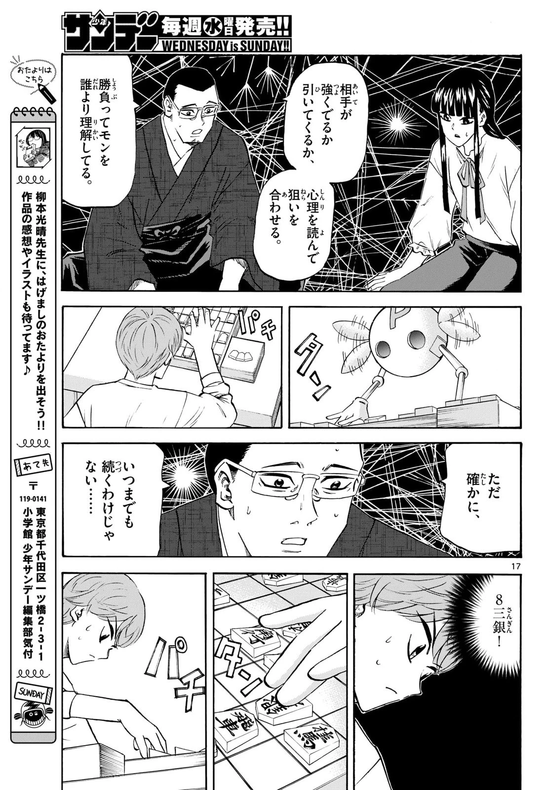 龍と苺 第286話 - 17