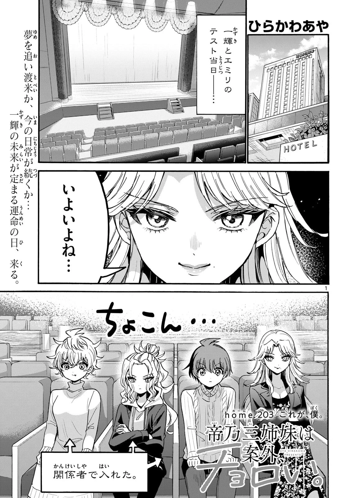 帝乃三姉妹は案外、チョロい。 第203話 - 1