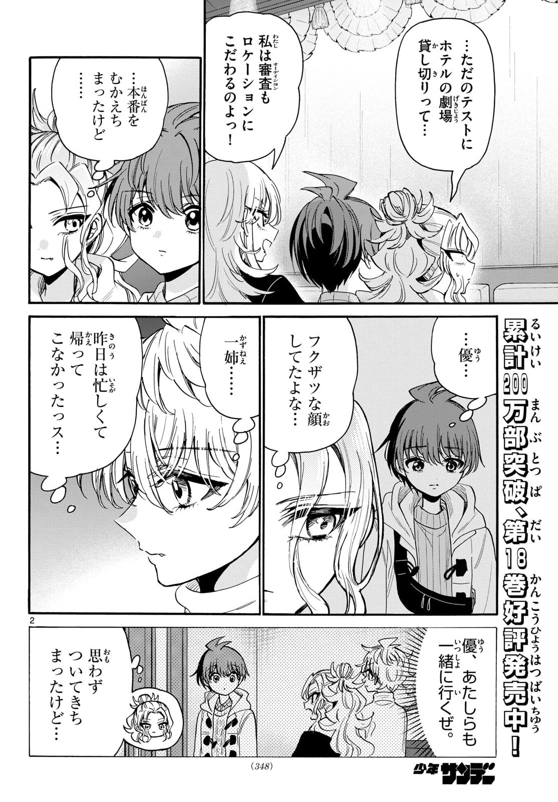 帝乃三姉妹は案外、チョロい。 第203話 - 2