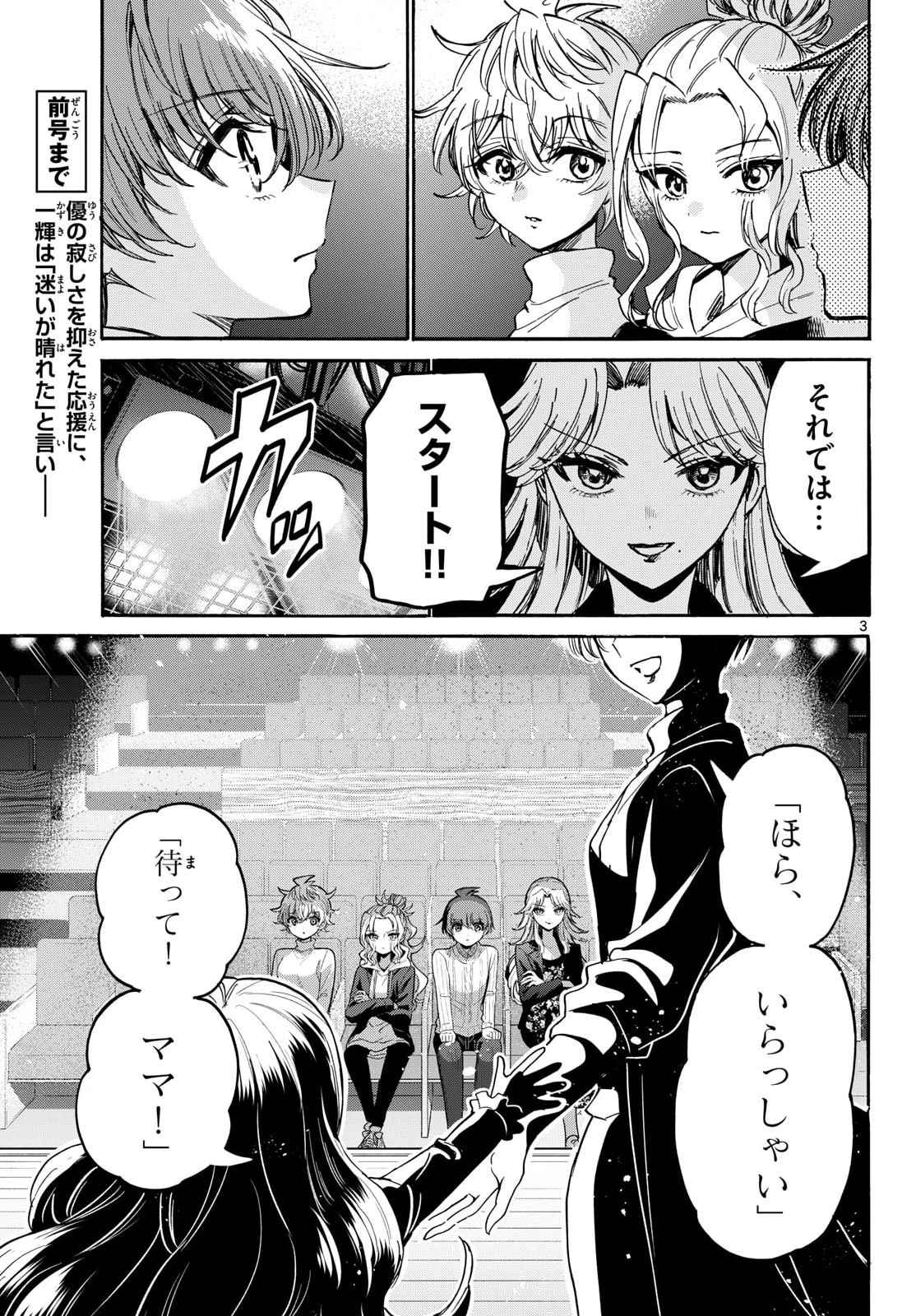帝乃三姉妹は案外、チョロい。 第203話 - 3