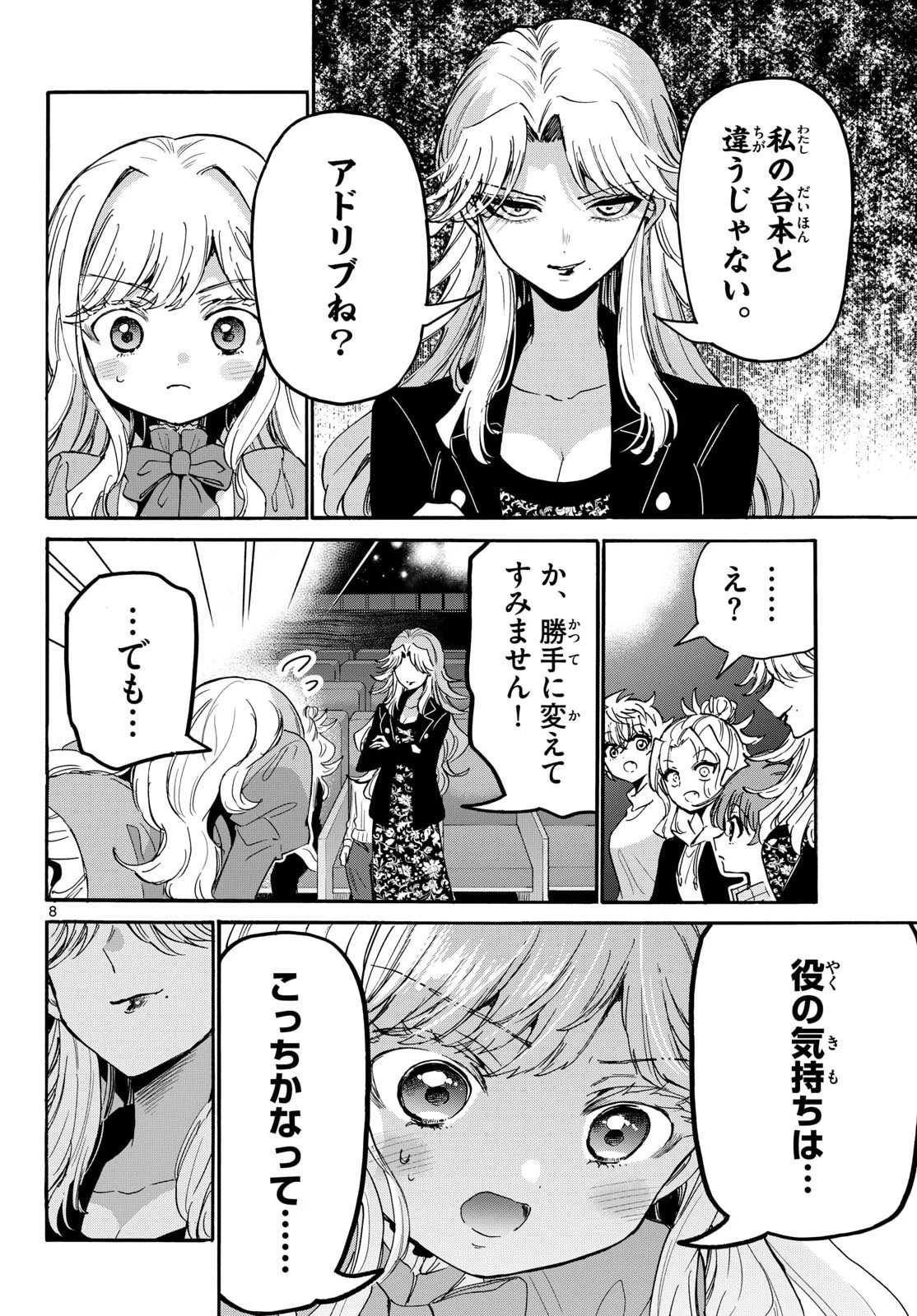 帝乃三姉妹は案外、チョロい。 第203話 - 8