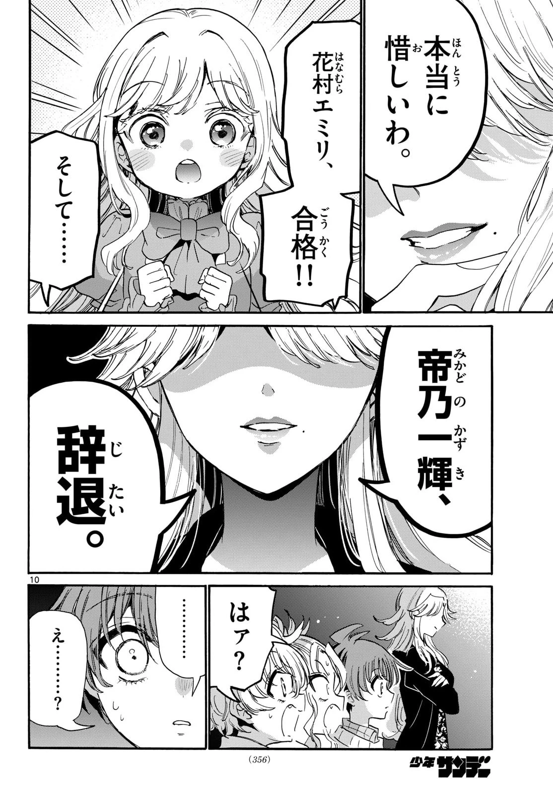帝乃三姉妹は案外、チョロい。 第203話 - 10