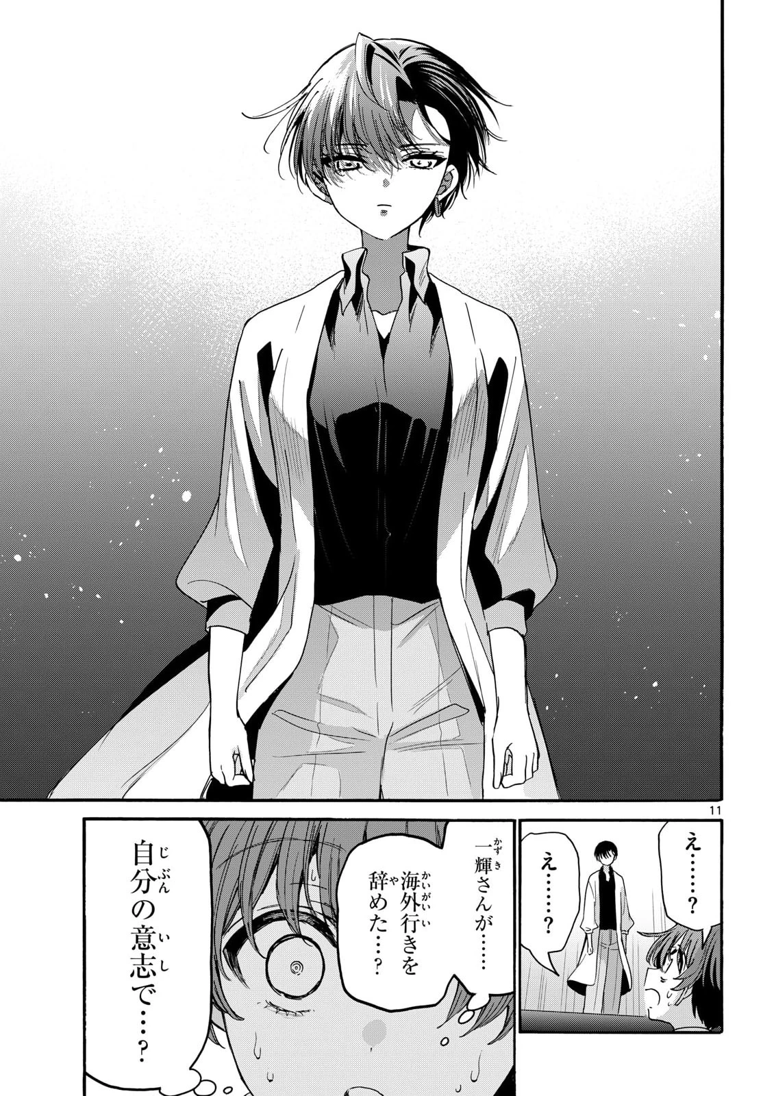帝乃三姉妹は案外、チョロい。 第203話 - 11