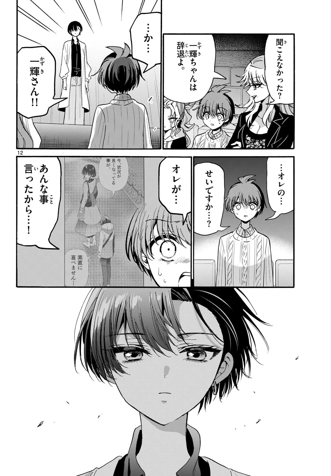 帝乃三姉妹は案外、チョロい。 第203話 - 12