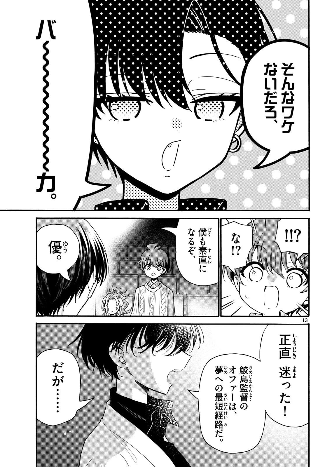 帝乃三姉妹は案外、チョロい。 第203話 - 13