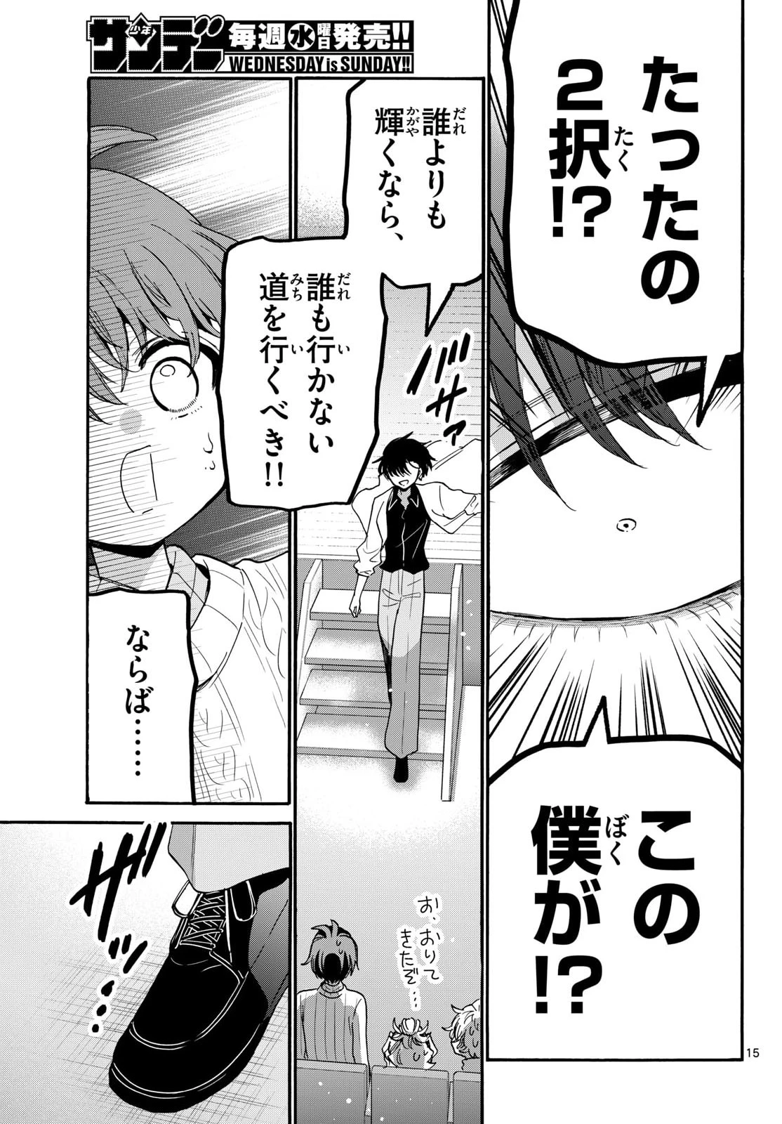 帝乃三姉妹は案外、チョロい。 第203話 - 15