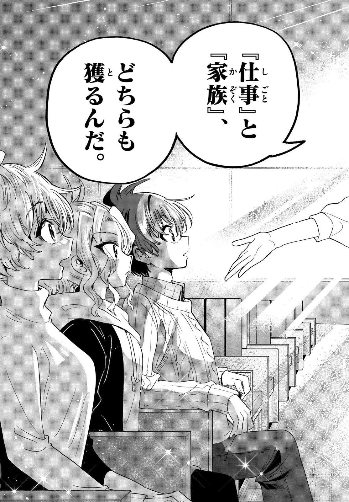 帝乃三姉妹は案外、チョロい。 第203話 - 17