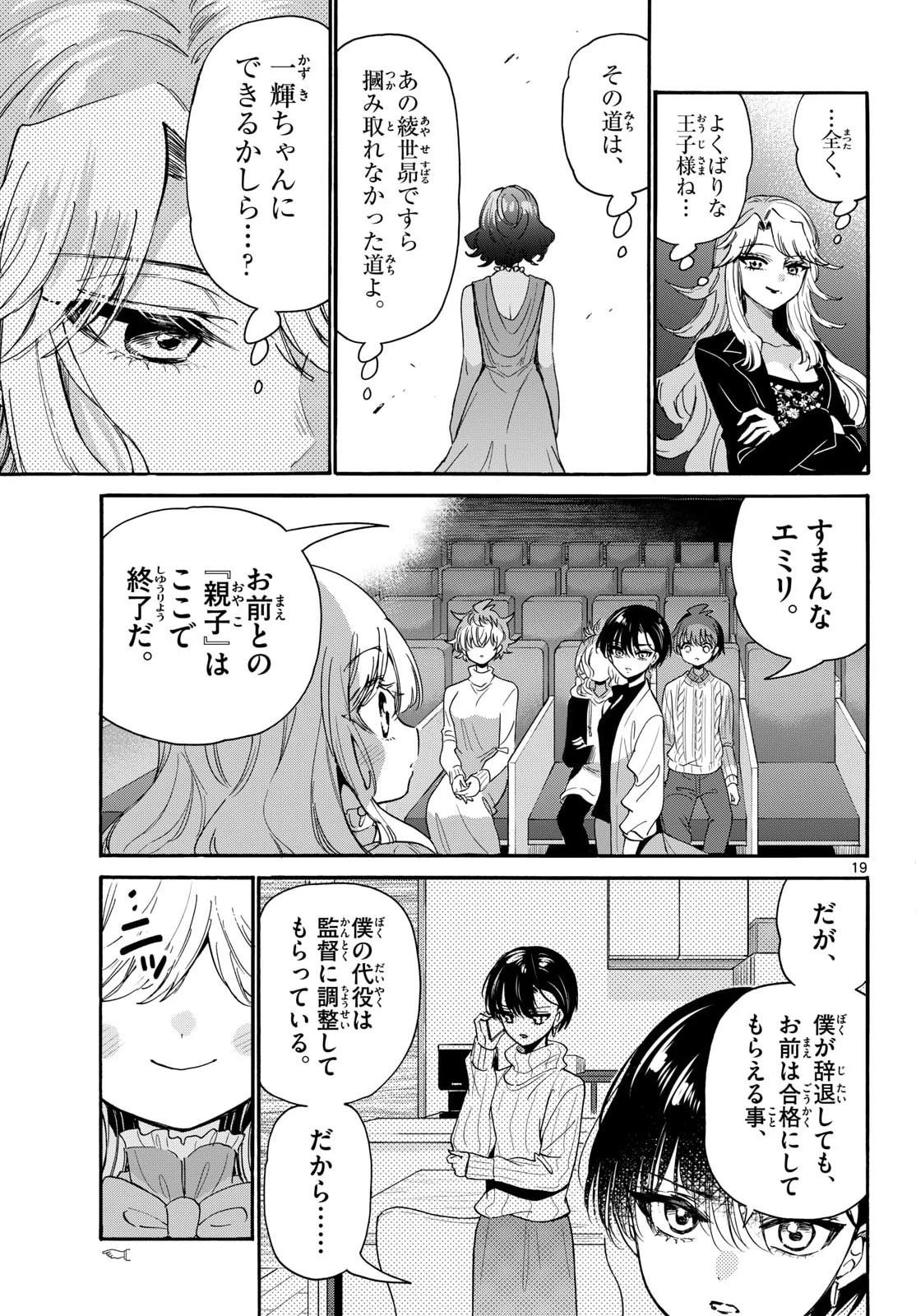 帝乃三姉妹は案外、チョロい。 第203話 - 19