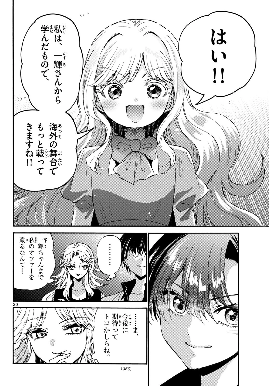 帝乃三姉妹は案外、チョロい。 第203話 - 20