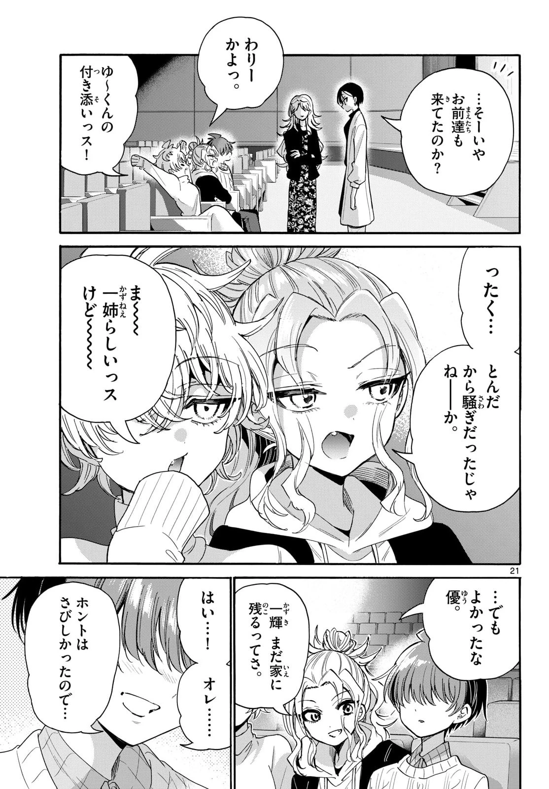 帝乃三姉妹は案外、チョロい。 第203話 - 21
