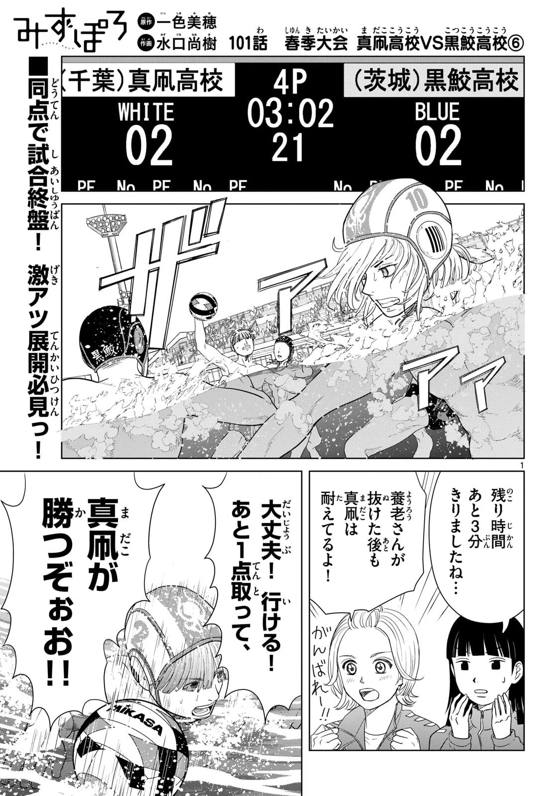 みずぽろ 第101話 - 1