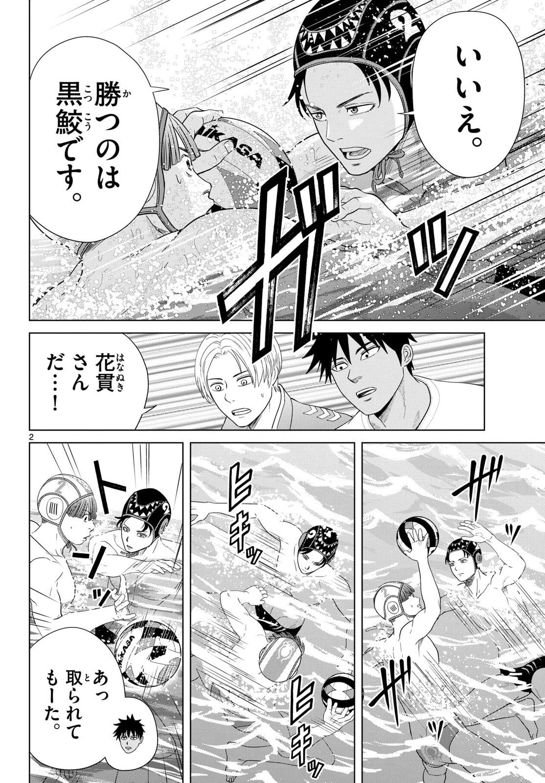 みずぽろ 第101話 - 2
