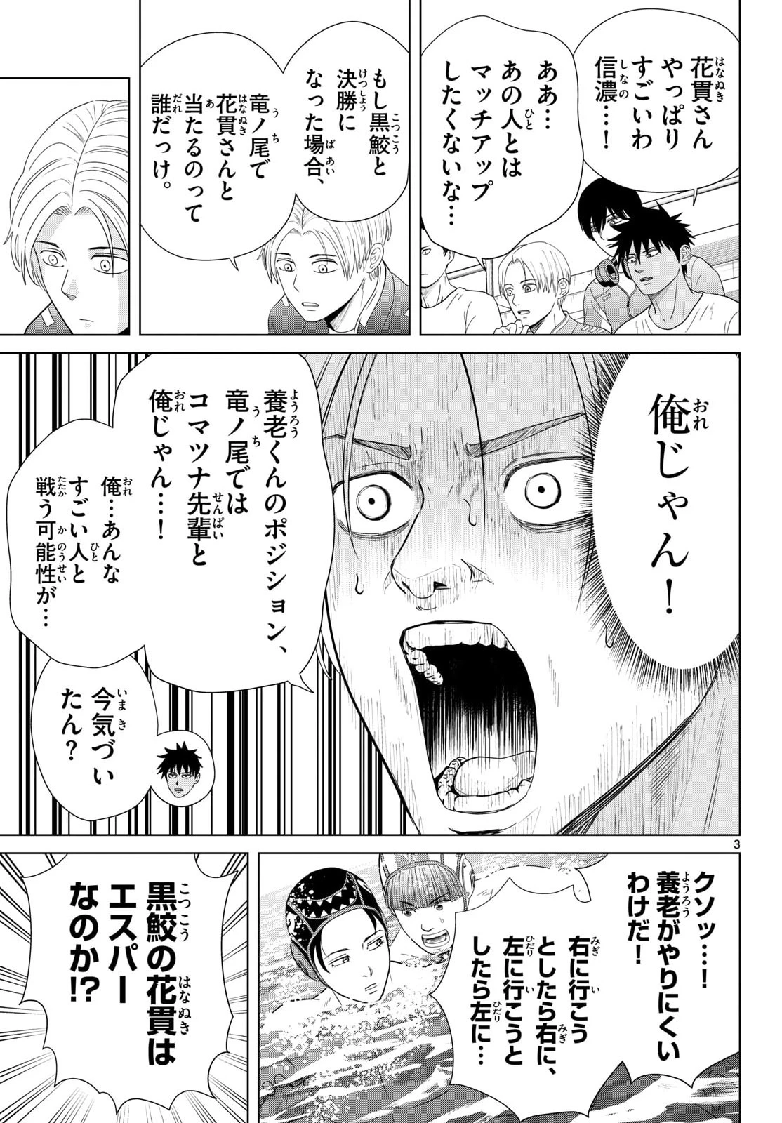 みずぽろ 第101話 - 3