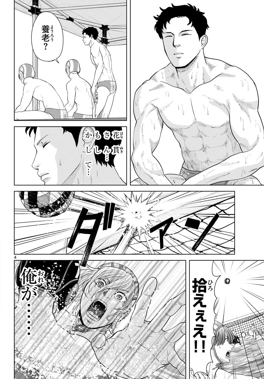 みずぽろ 第101話 - 4