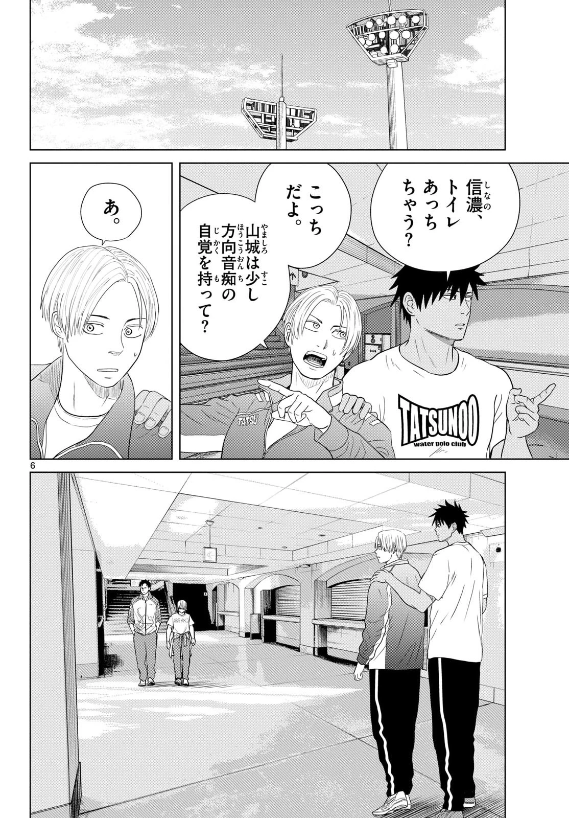 みずぽろ 第101話 - 6