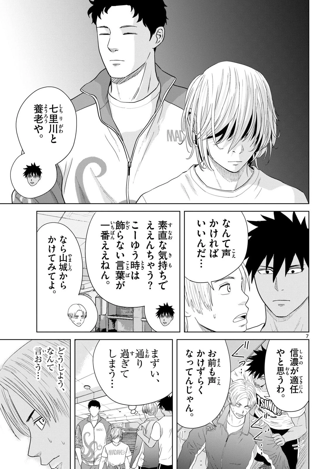 みずぽろ 第101話 - 7