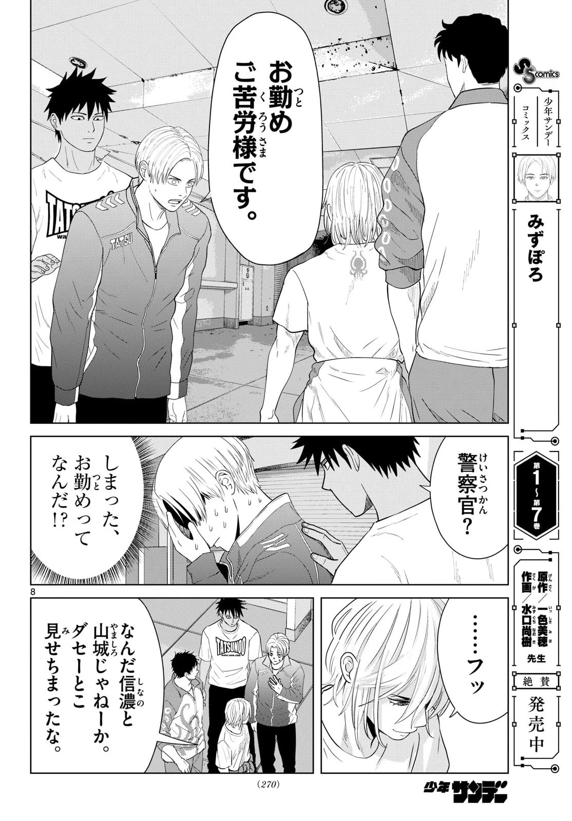 みずぽろ 第101話 - 8