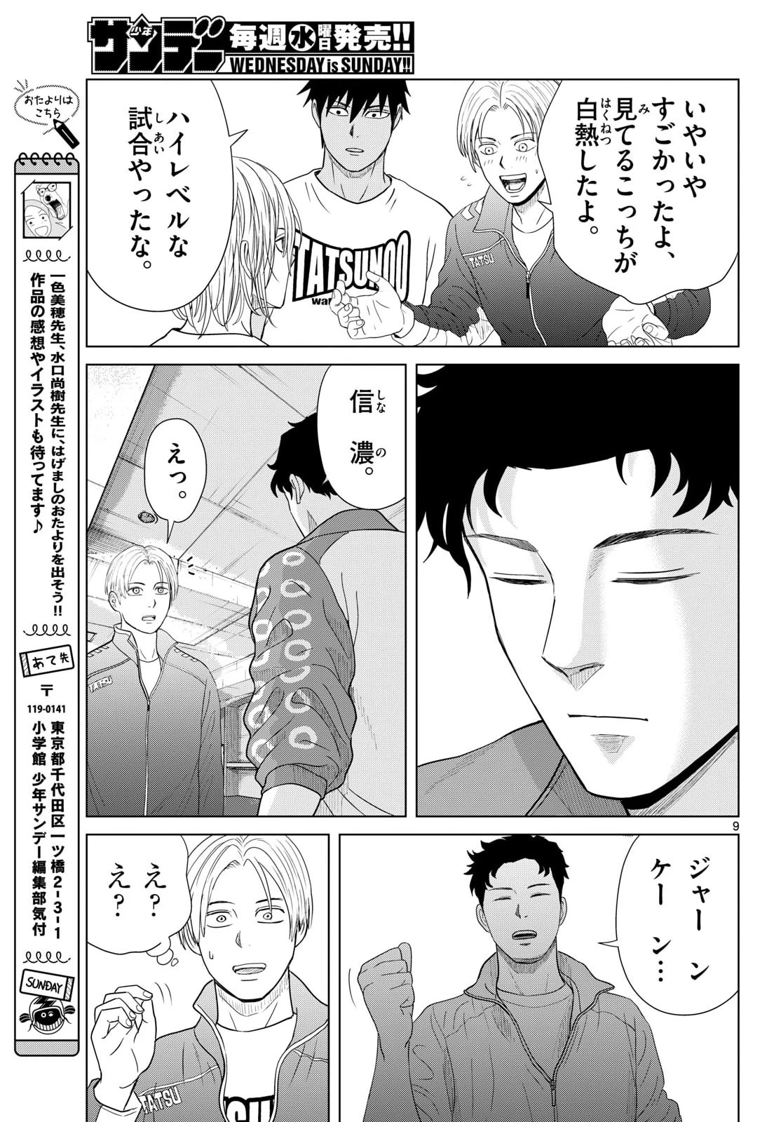 みずぽろ 第101話 - 9