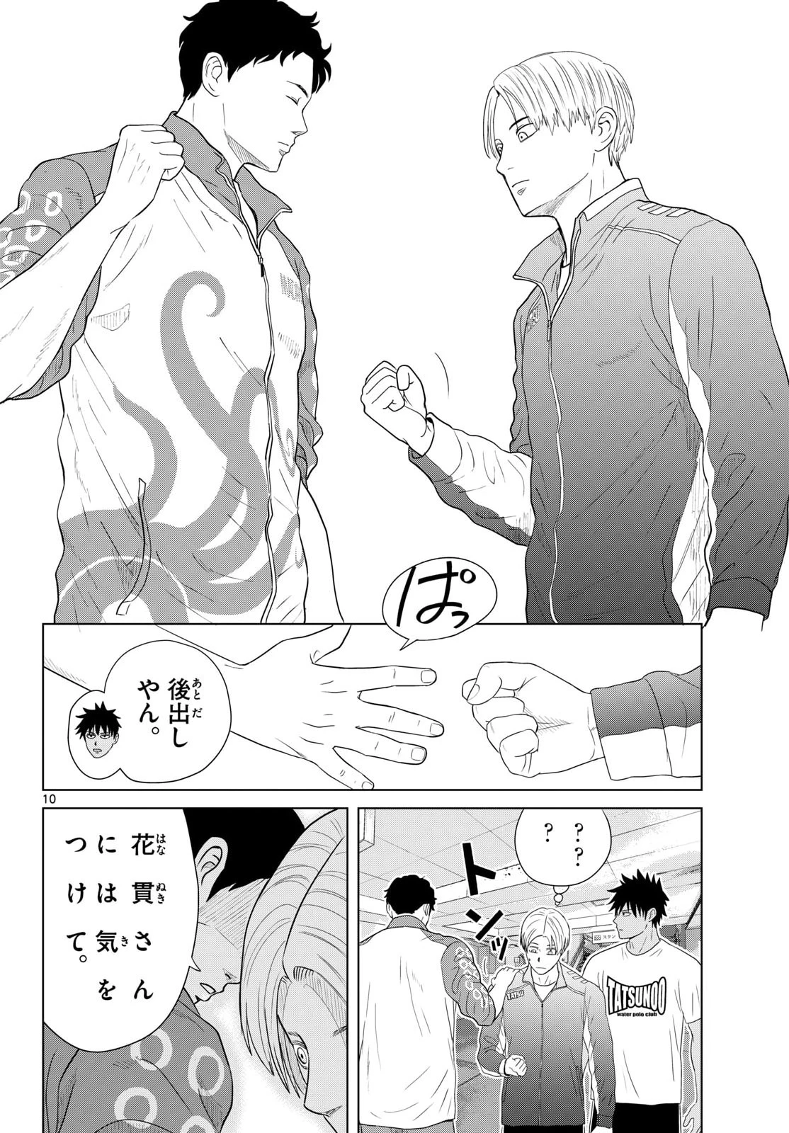 みずぽろ 第101話 - 10