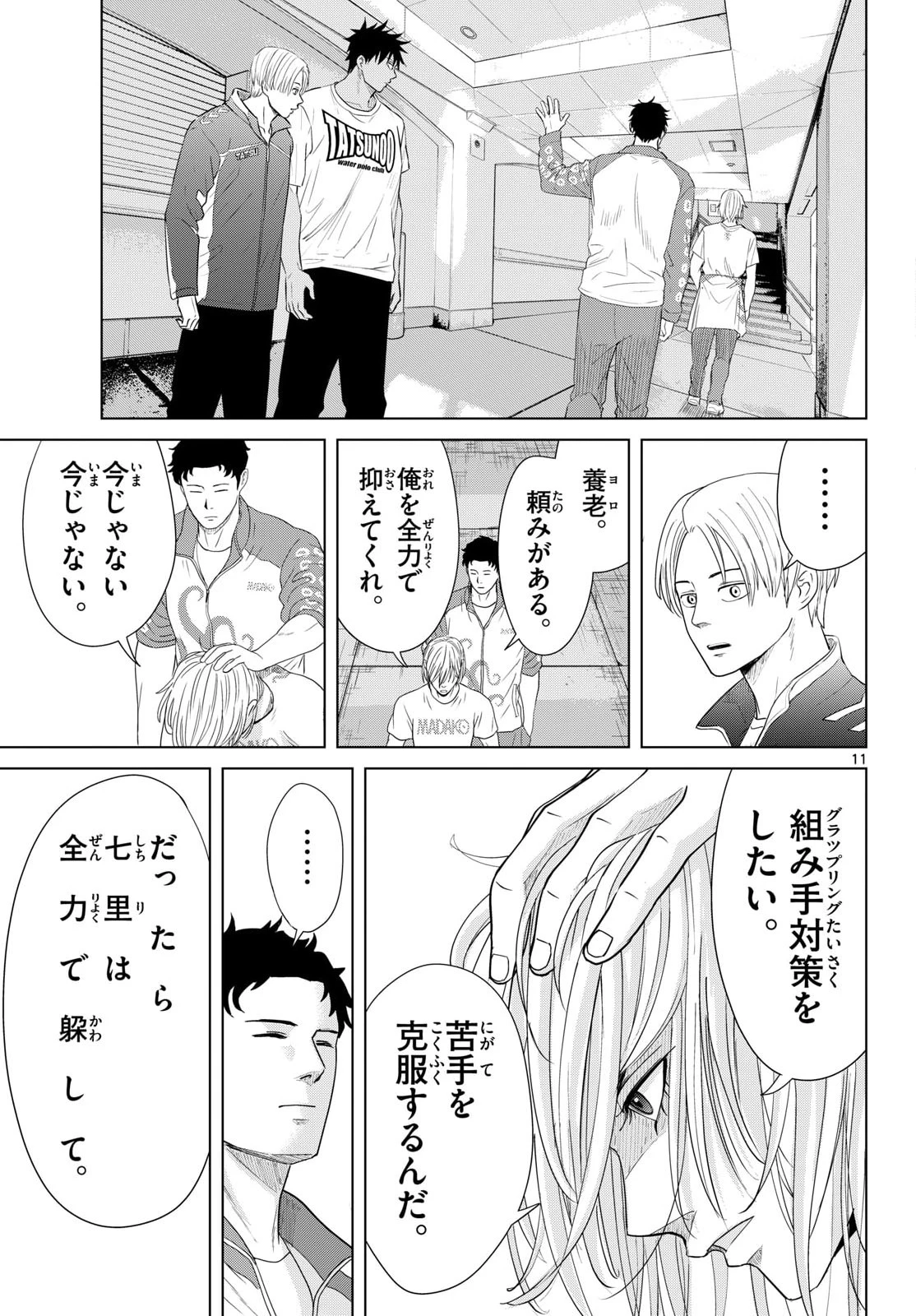 みずぽろ 第101話 - 11