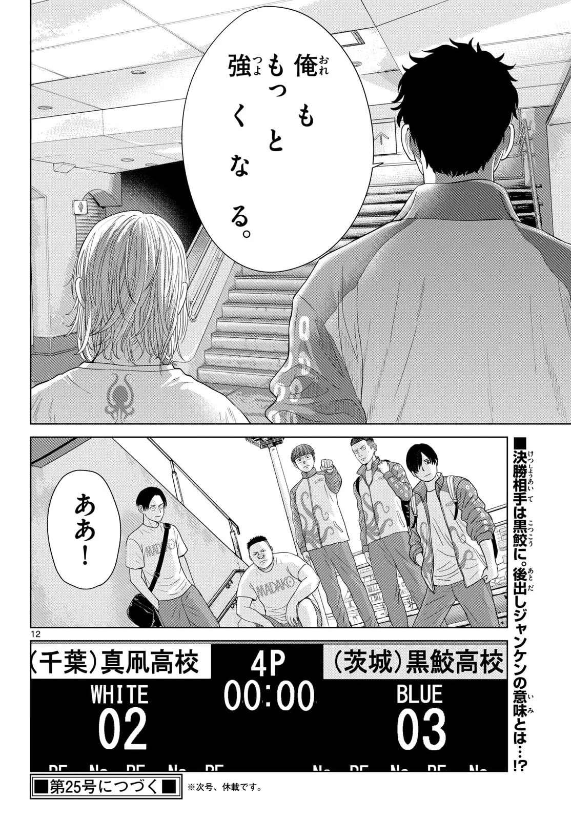 みずぽろ 第101話 - 12