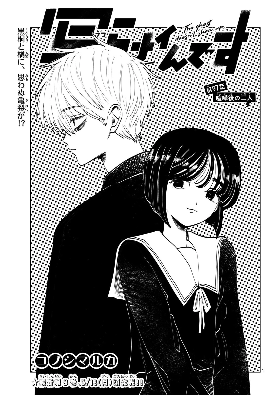 写らナイんです 第97話 - 1