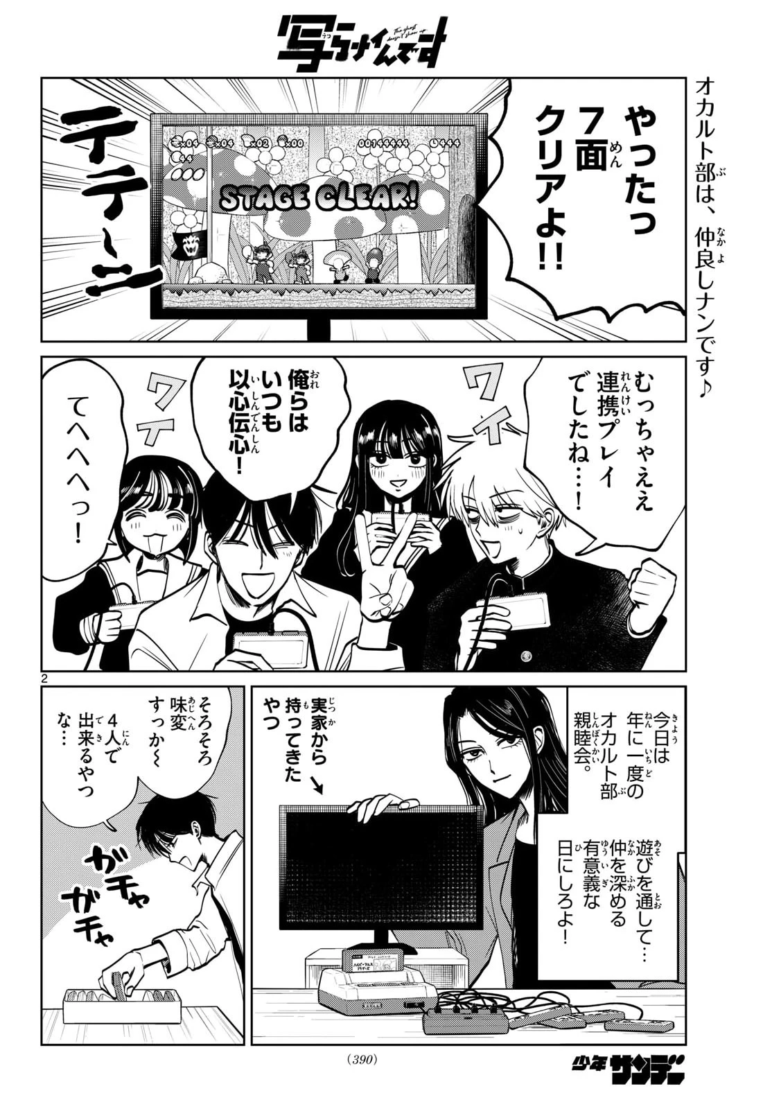 写らナイんです 第97話 - 2