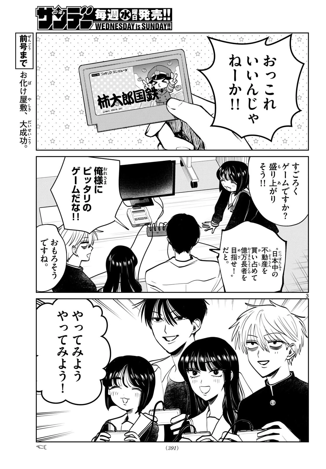 写らナイんです 第97話 - 3