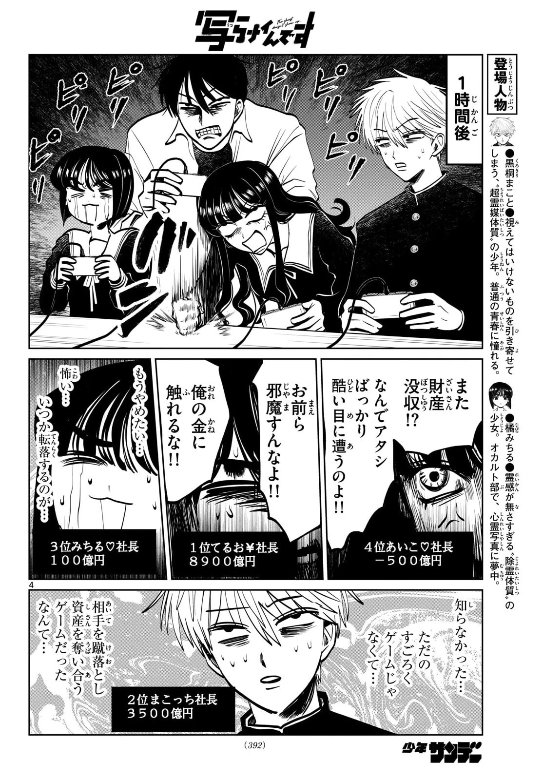 写らナイんです 第97話 - 4