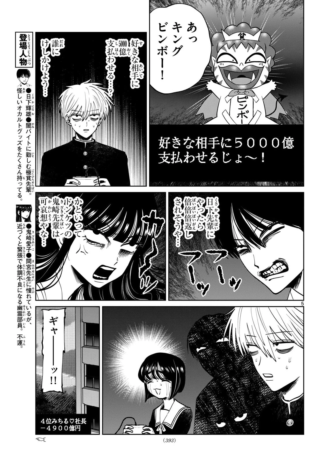 写らナイんです 第97話 - 5