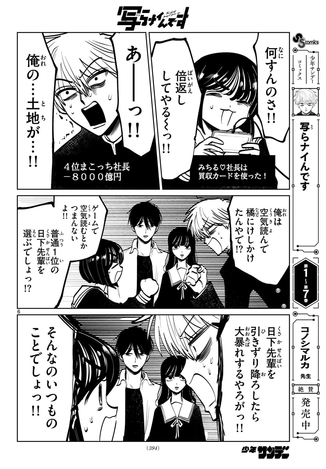 写らナイんです 第97話 - 6