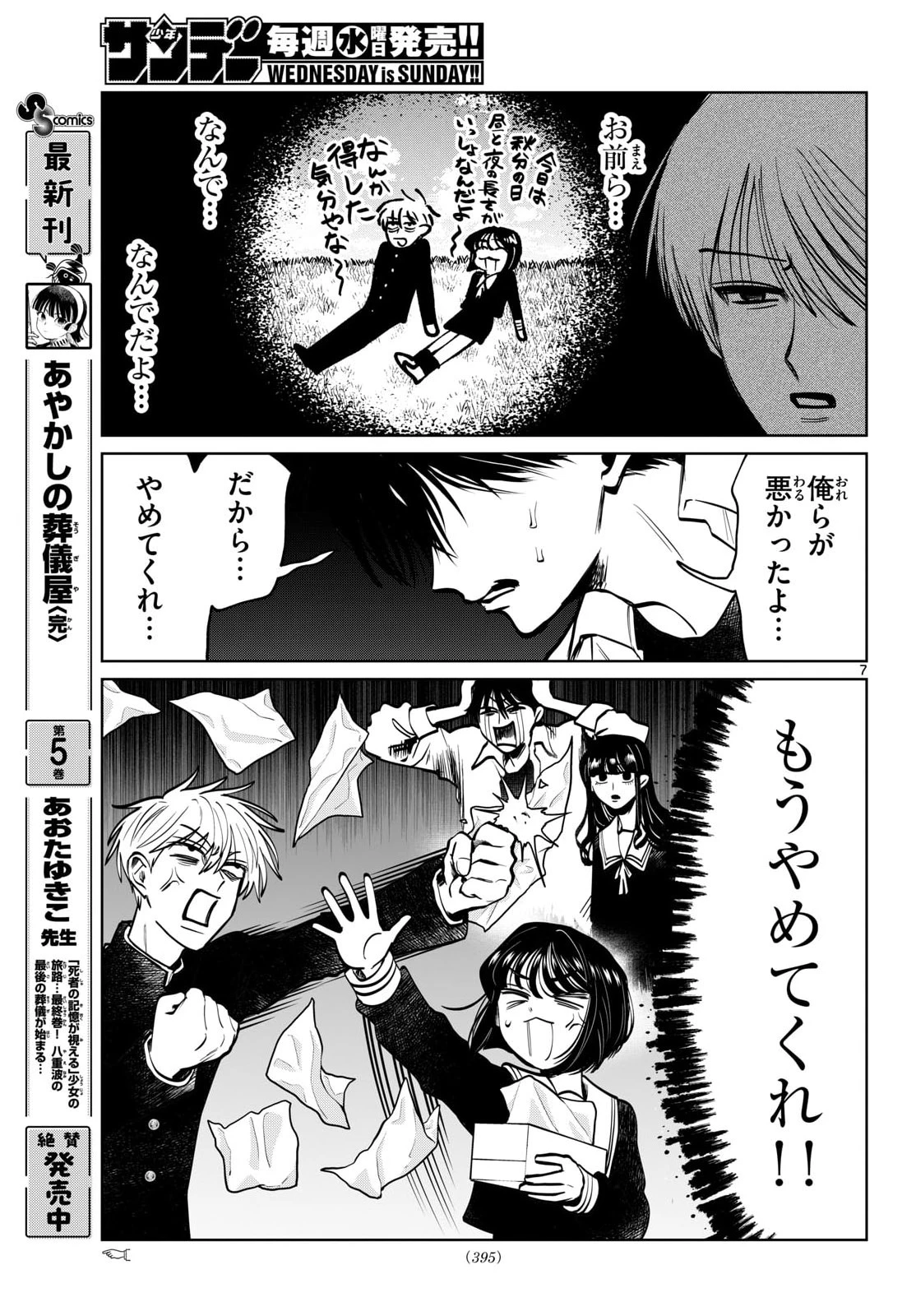 写らナイんです 第97話 - 7