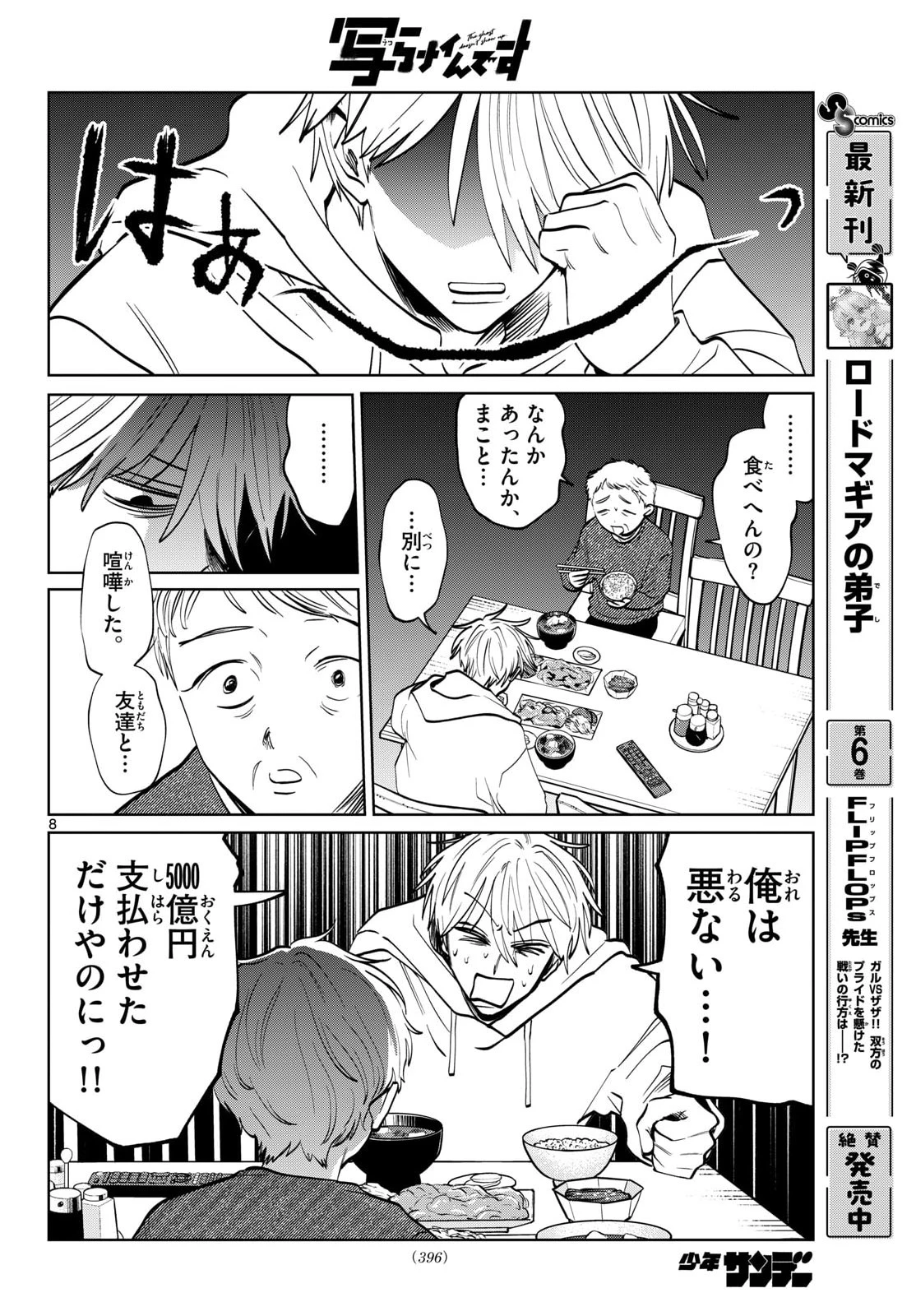 写らナイんです 第97話 - 8