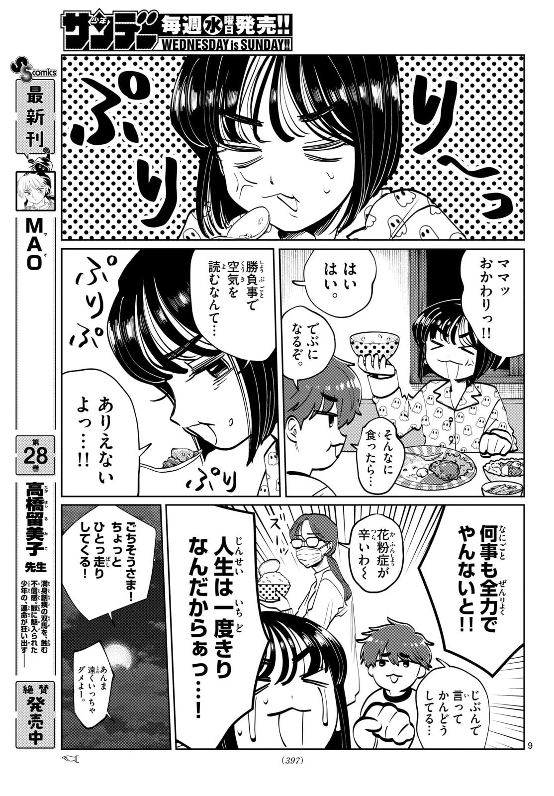 写らナイんです 第97話 - 9