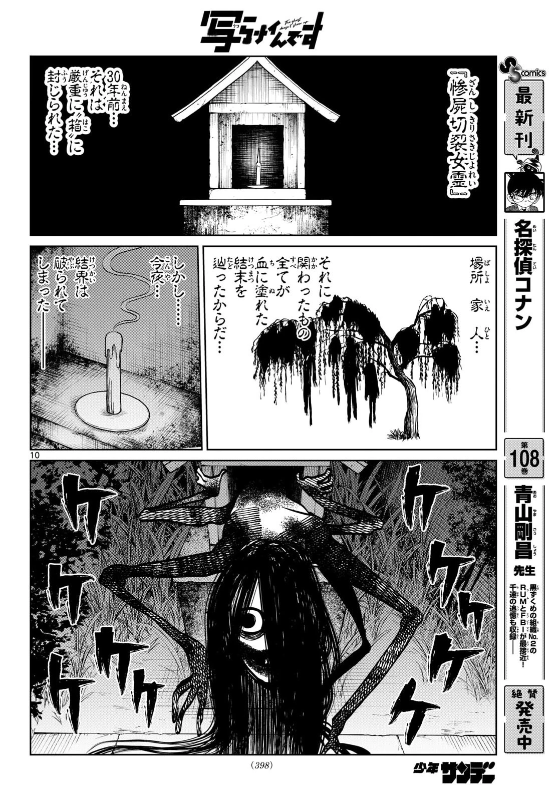 写らナイんです 第97話 - 10