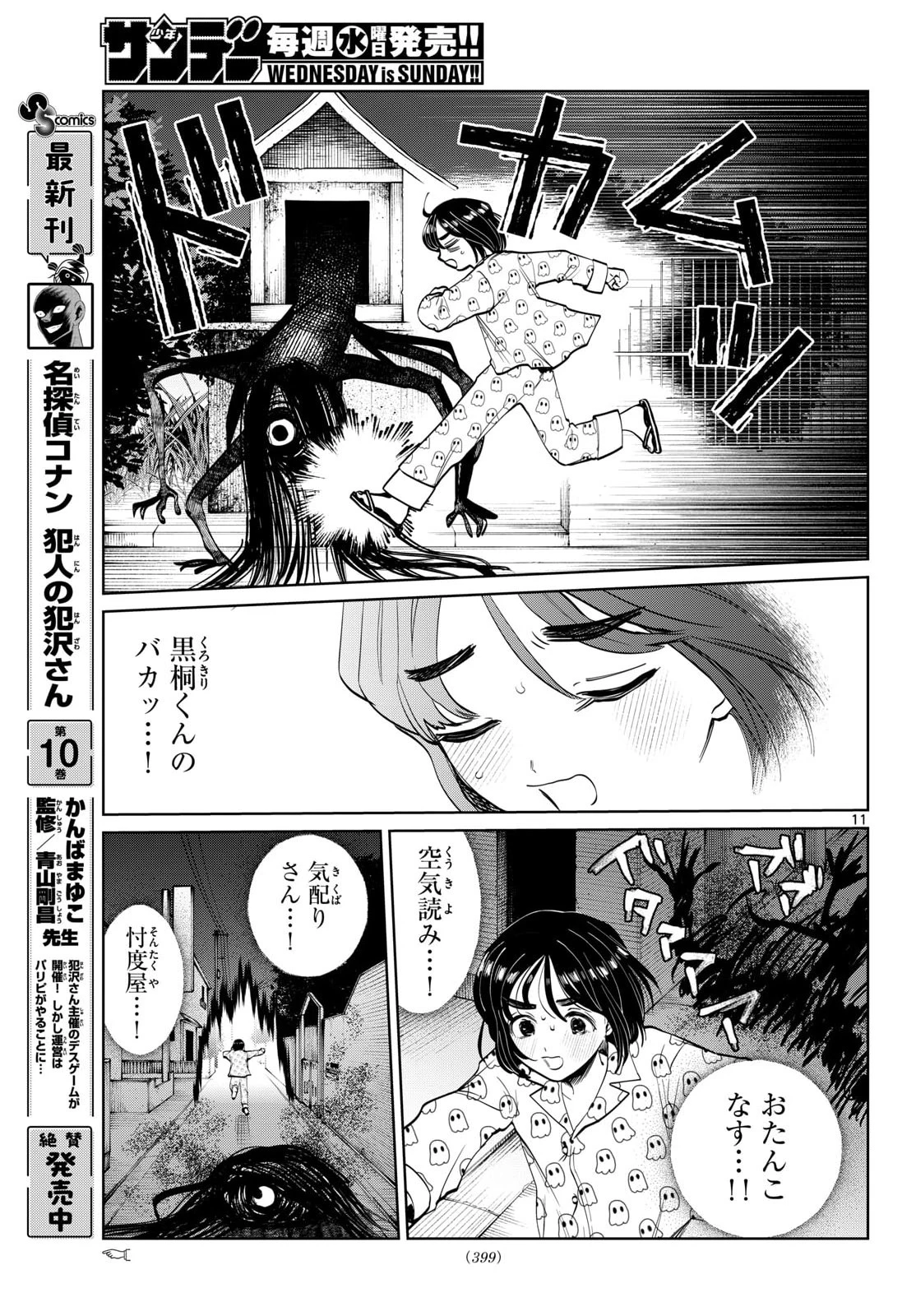 写らナイんです 第97話 - 11
