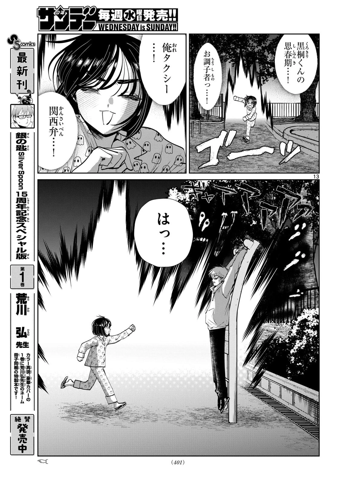 写らナイんです 第97話 - 13